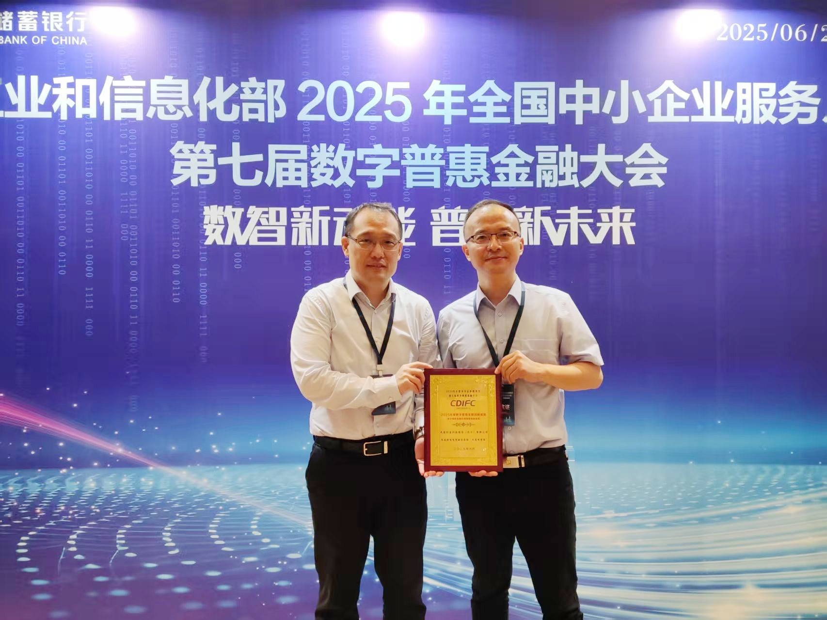 踐行數字普惠金融創新 “天逸電..